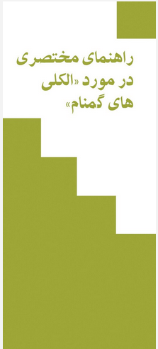 Farsi - A Brief Guide to A.A.