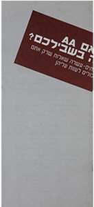 Hebrew - Is A.A. For You?