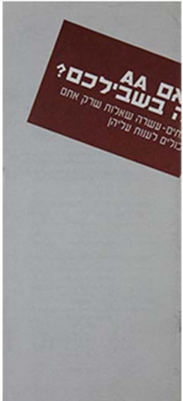Hebrew - Is A.A. For You?