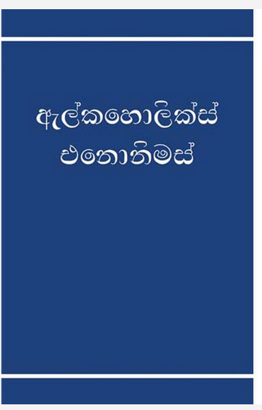 Sinhalese Alcoholics Anonymous Big Book