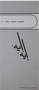 Arabic - A Newcomer Asks