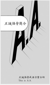 Chinese - This is A.A.