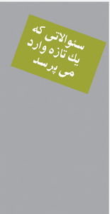 Farsi - A Newcomer Asks