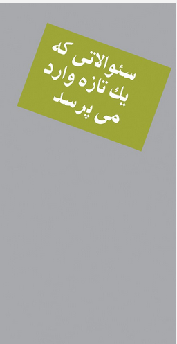 Farsi - A Newcomer Asks