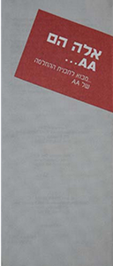 Hebrew - This is A.A.