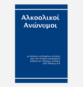 Greek Alcoholics Anonymous Big Book
