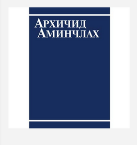 Mongolian Alcoholics Anonymous Big Book