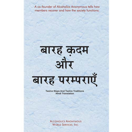 Hindi Twelve Steps and Twelve Traditions - Soft Cover