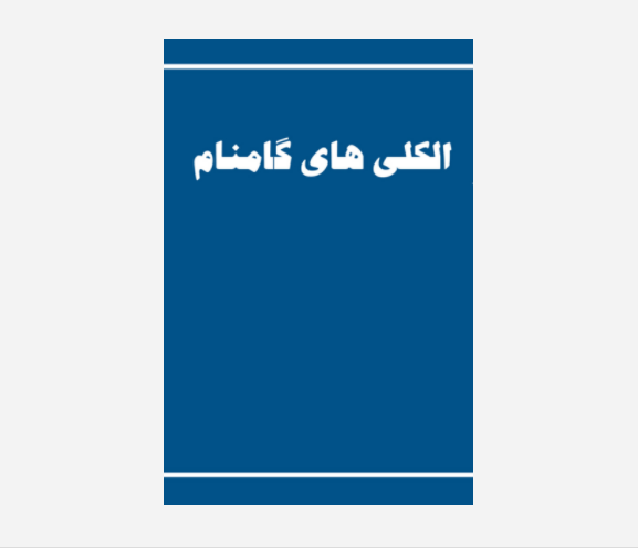 Farsi Persian Alcoholics Anonymous Big Book