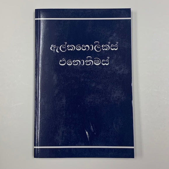 Sinhalese Alcoholics Anonymous Big Book